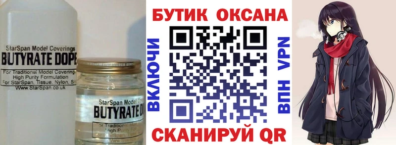 БУТИРАТ оксана  купить наркоту  Волжск 
