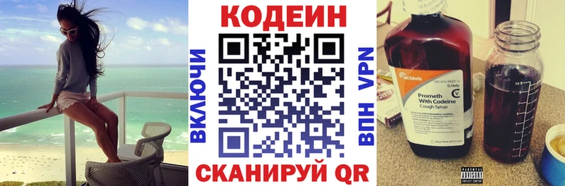 Кодеиновый сироп Lean Purple Drank  Волжск 